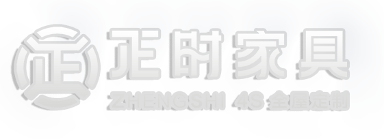 正时家具官网